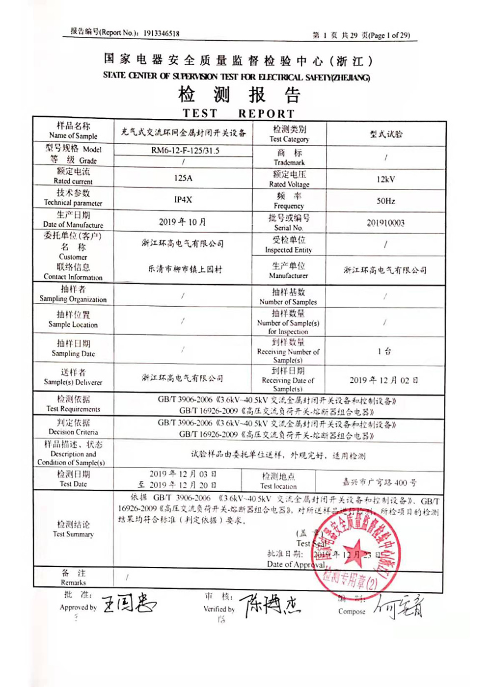 國家電器安全檢測(cè)報(bào)告2