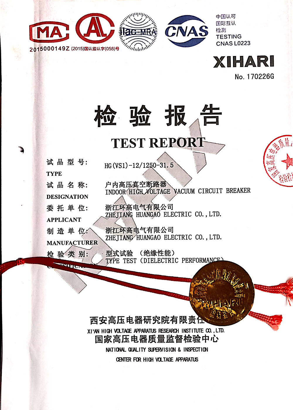 戶外高壓真空斷路器檢驗(yàn)報(bào)告