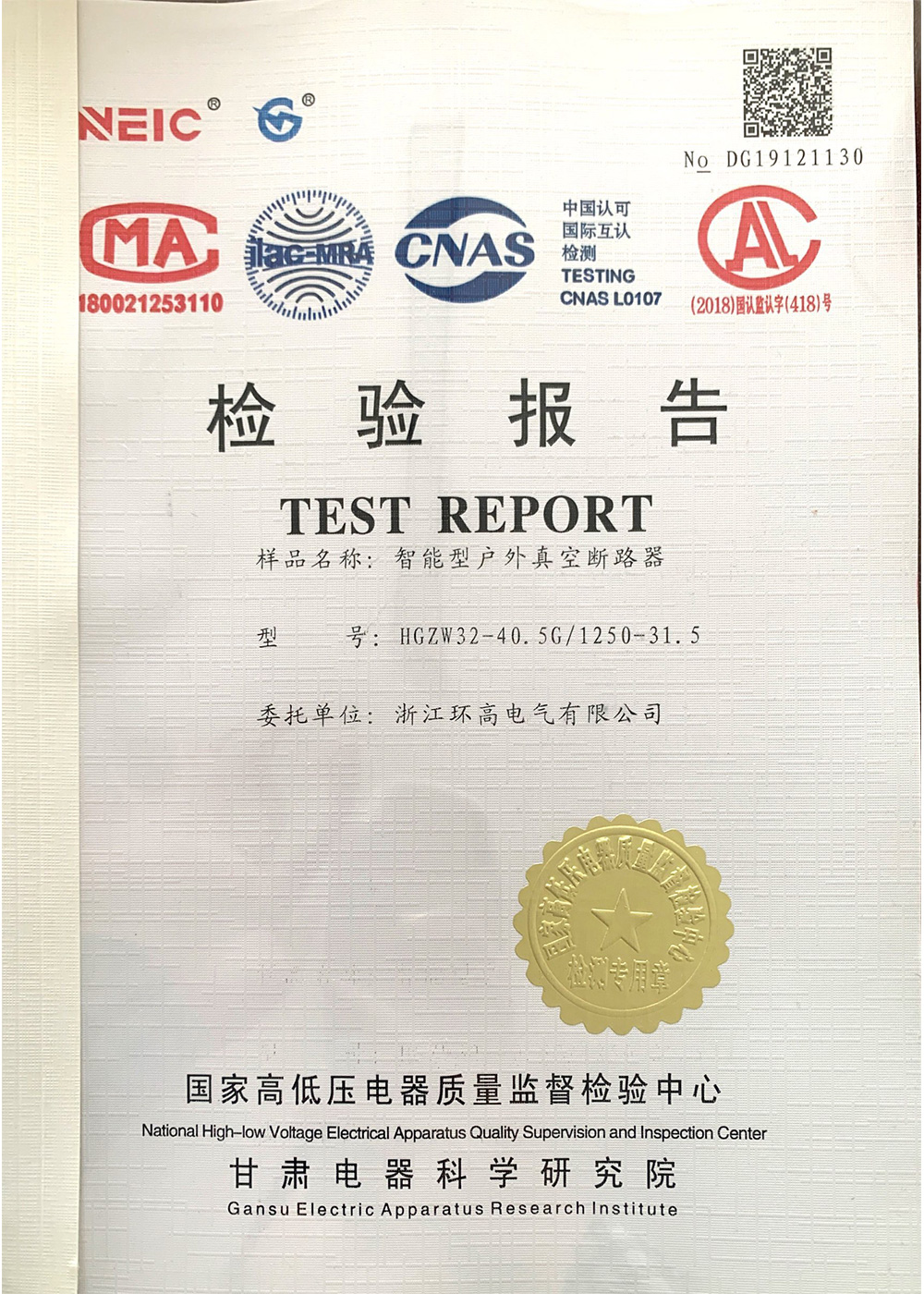 智能型戶外真空斷路器檢驗(yàn)報(bào)告2